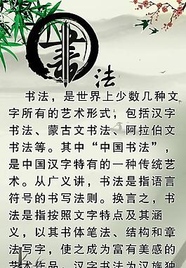 書法展板圖片