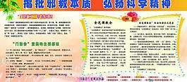 反邪教展板圖片