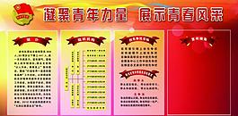 共青团展板图片