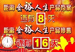 倒計時展板圖片