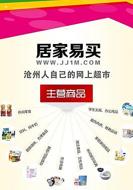 居家易买易拉宝展板图片