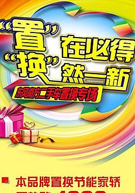 東風置換展板圖片