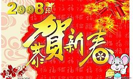 2008年春節(jié)吊旗設(shè)計(jì)圖片