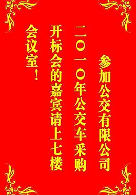 公交展板圖片