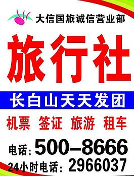 旅行社展板圖片