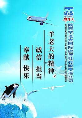 精神 旅游展板圖片