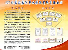 公司簡(jiǎn)介展板圖片