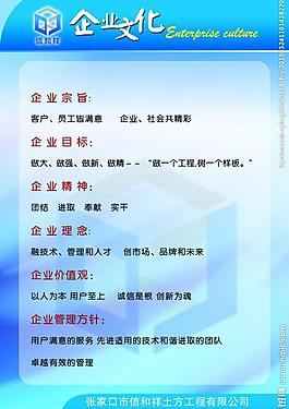 企業(yè)文化展板圖片