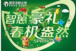智惠豪禮 春機盎然 吊旗圖片