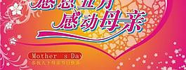 母親節(jié)感恩吊旗圖片