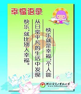 学校展板 语录图片