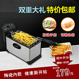 淘宝油炸机直通车主图