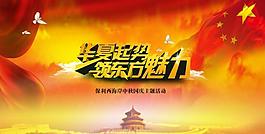 國慶中秋展板圖片