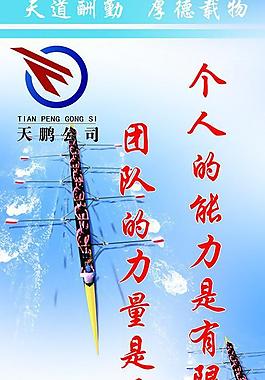 團(tuán)隊(duì) 制度 展板 公司圖片