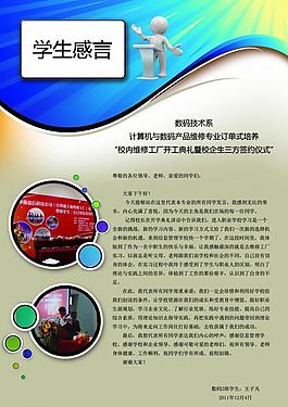 學生感言展板圖片