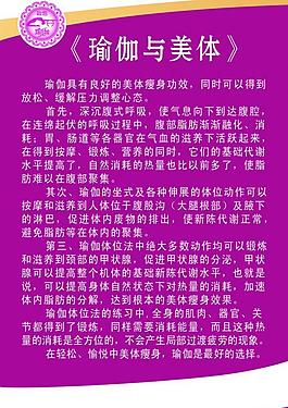 瑜伽美體展板圖片