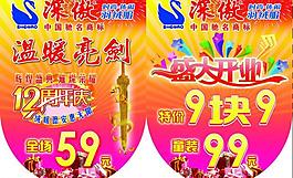 深傲羽絨服盛大開(kāi)業(yè)吊旗圖片