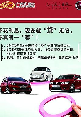 菲亞特進口車 廣汽匯理吊旗圖片