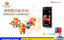 索尼愛立信 e16i 吊旗正圖片