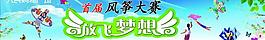 風(fēng)箏大賽展板圖片