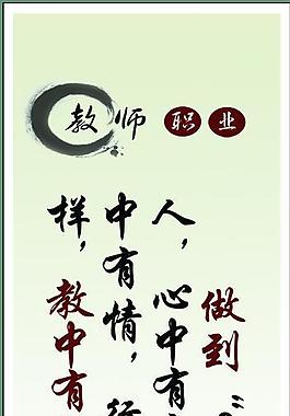 教師職業展板圖片