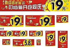 叮当猫服装 吊旗 海报 展架图片