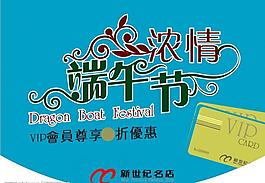 端午節(jié)商場(chǎng)吊旗圖片
