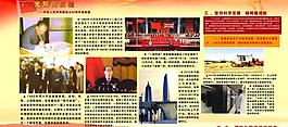 光輝歷程展板圖片