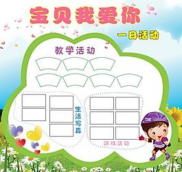 幼兒園活動展板圖片