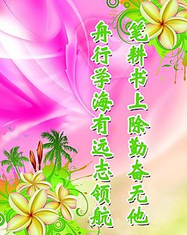 学校标语展板图片