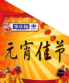 元宵節(jié) 吊旗圖片