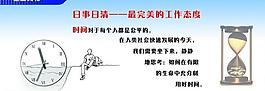 日事日清 文化展板圖片