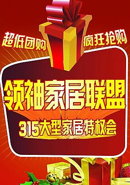 3 15家居特權(quán)會(huì)吊旗圖片