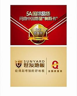 世友地板全國質量獎吊旗圖片