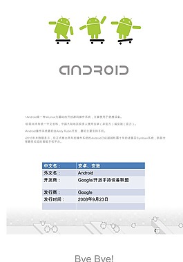 手機安卓系統(tǒng)ppt模板
