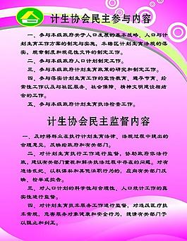 計生協會參與監督展板圖片