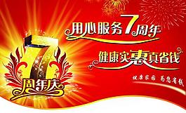 商場7周年吊旗廣告圖片