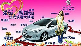 東風(fēng)標(biāo)致情人節(jié)吊旗圖片