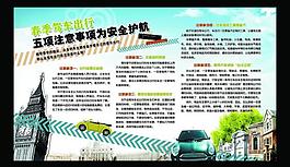 駕車出行 展板圖片