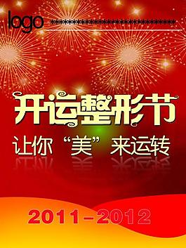 開(kāi)運(yùn)整形節(jié)吊旗圖片