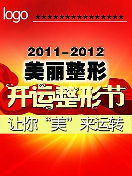 開(kāi)運(yùn)整形節(jié)吊旗圖片