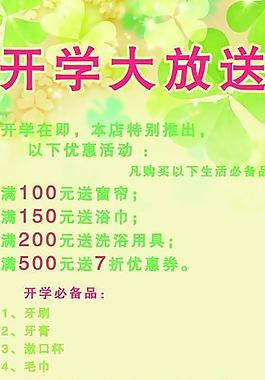 開學大放送展板圖片