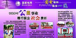 供電局展板圖片