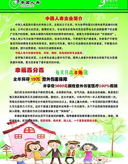 保險公司展板圖片