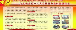 黨的群眾路線展板圖片