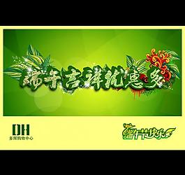 購物中心 端午節(jié)吊旗圖片