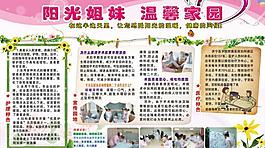 陽(yáng)光姐妹展板圖片