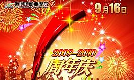 一周年吊旗圖片
