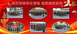 部隊展板設計廣告圖片