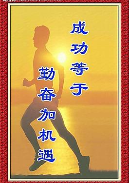 勤奋展板图片